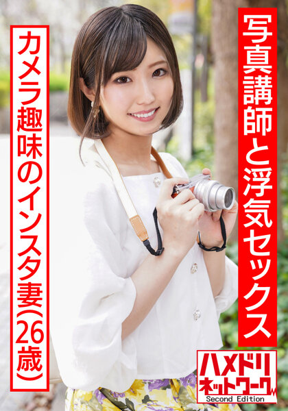 6000Kbps FHD [HMDNV-509] 【ちんぽ堕ち人妻！！】カメラデビューしたインスタ奥さま26歳。イケメン講師のデカマラで小さいまんこぶっ壊れハードピストンファッキン！！【壮絶中出し】