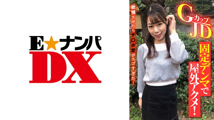 (HD) 285ENDX-387 G罩杯女大學生戶外被捆綁振動棒直插體內被玩到高潮！被迫發情後肉棒愛意難以遮掩！