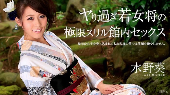 Caribbean-020315-798 ヤり過ぎ若女将の極限スリル館内セックス - 水野葵