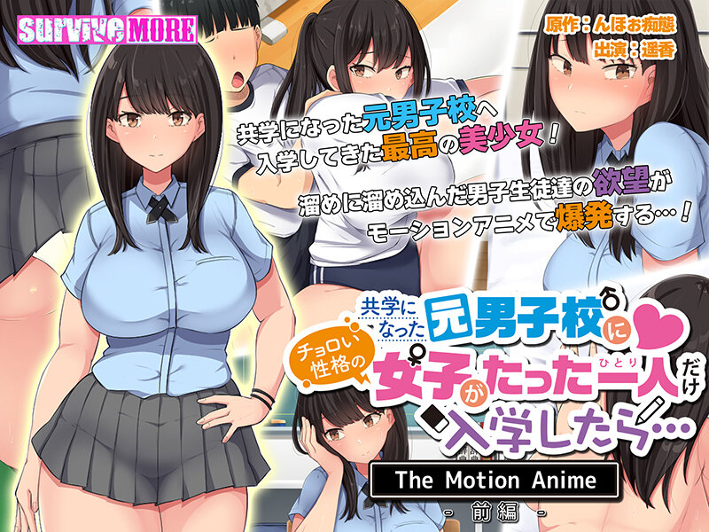 AMCP-126 【アニメ】共学になった元男子校にチョロい性格の女の子がたった一人だけ入学したら… The Motion Anime-前編-