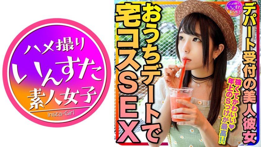 413INSTC-321 【年上お姉さん彼女】清楚MAX！デパート受付の美人彼女とおうちデートで宅コスSEX 強くてかわいい年上のSっけが最高。強がりまんこに全力中出し 個人撮影【身バレ厳禁取り扱い注意】 INSTV-321