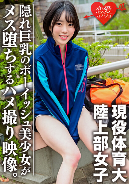 6000Kbps FHD [ERGV-039] 現役体育大学生！練習帰りの陸上部女子をナンパハメ撮り