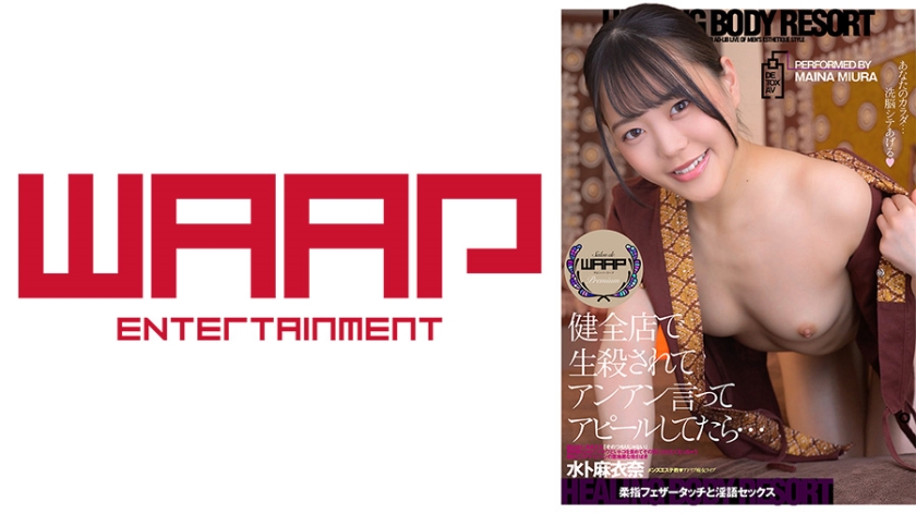 [223WPSL-164] 健全店で生殺されてアンアン言ってアピールしてたら… 水卜麻衣奈