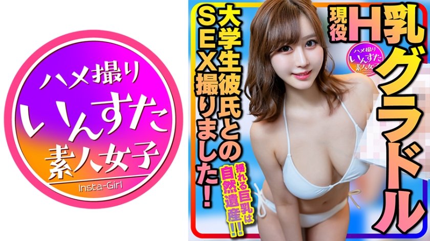 413INSTC-325 【黄金巨乳】神モテ女子大生 現役H乳巨乳グラドルと大学生彼氏のSEX撮りました！揺れる巨乳は自然遺産！初オジが初生挿入、初中出しで彼女を快楽寝取りしてしまう！ (桃瀬くるみ) INSTV-325