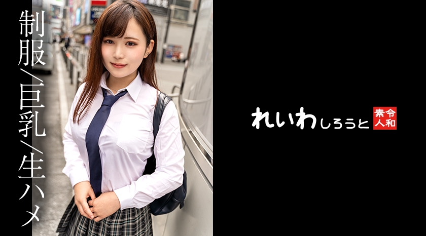 [383REIW-146] 【素人】ノリ良しH乳美女_エロモード全開で奥ガン突きされて連続昇天から濃厚中出し