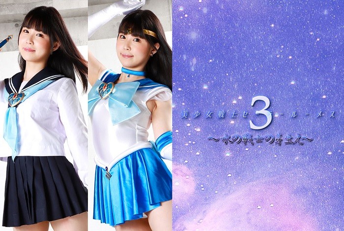 GHOV-71 Sailor Lumes3: Budding of the Water Warrior Nanami Yokomiya