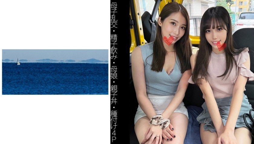 [467SHINKI-113] 【母子乱交】【パンチラ】【母・娘】【親子丼】Yさん&Rちゃん