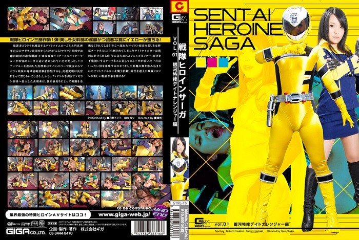 GTRL-16 Sentai Heroine Saga Vol.01 Daytona Ranger Kokoro Tsukino Kanari Tsubaki
