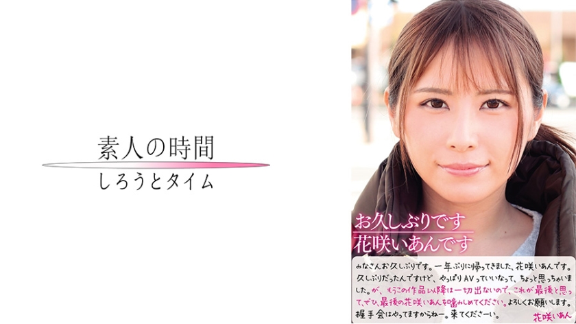 [725SKEJ-001] お久しぶりです 花咲いあんです