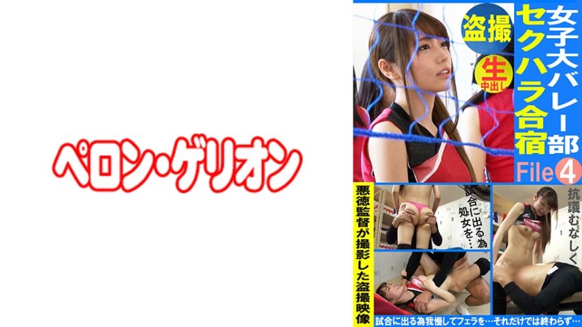 [594PRGO-335] 盗撮 女子大バレー部 セクハラ合宿 File04