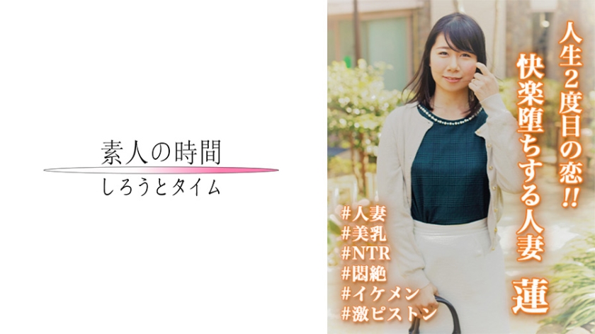 [725SKEJ-005] 人生2度目の恋！！快楽堕ちする人妻 蓮