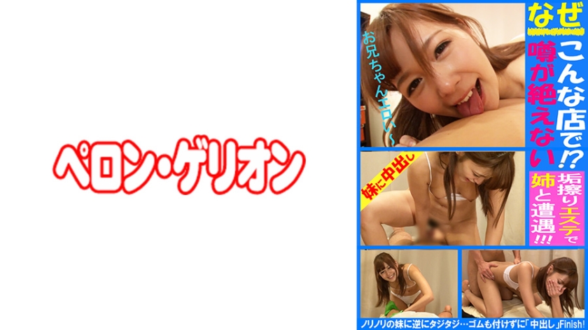 [594PRGO-291] なぜこんな店で！？ 噂が絶えない垢擦りエステで姉と遭遇 ひかる