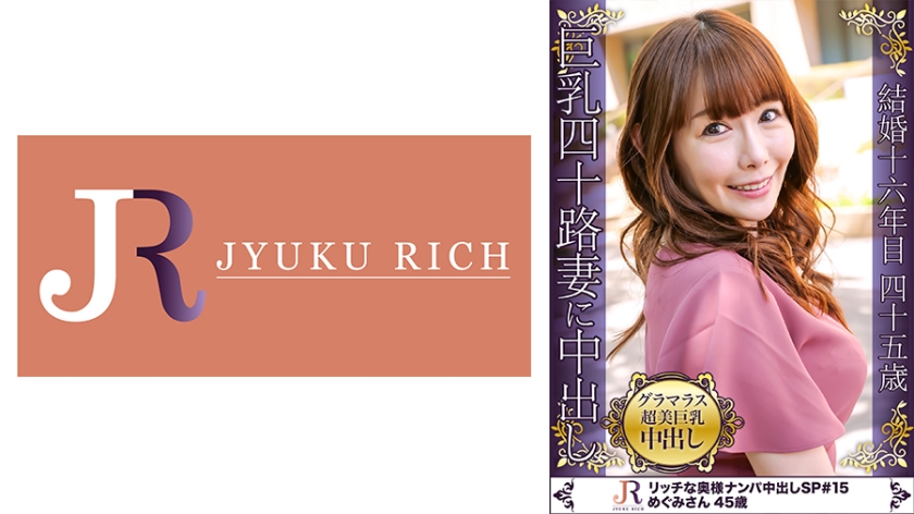 [523DHT-0604] ワンピが素敵なグラマラス系超美巨乳美人奥様GET！！ めぐみさん 45歳