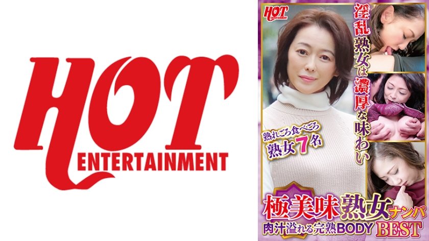 [016DHT-0613] 極美味熟女ナンパ 肉汁溢れる完熟BODY Best1 7名