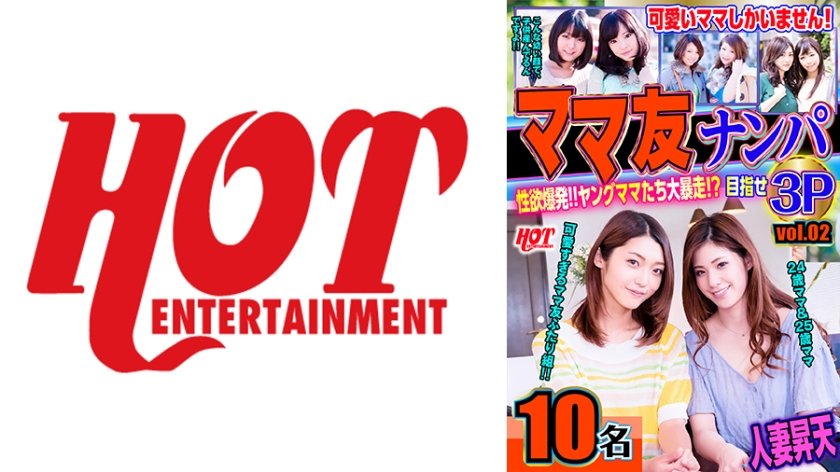 [016DHT-0603] ママ友ナンパ 性欲爆発！！ヤングママたち大暴走！？目指せ3P vol.02 143分10名