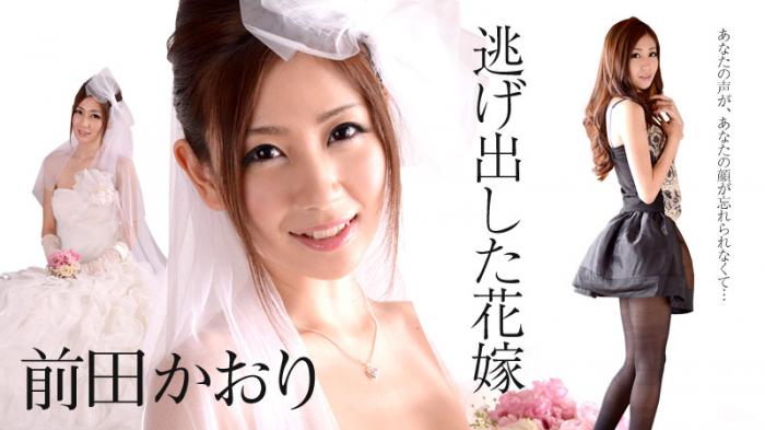 Caribbean-012715-793 逃げ出した花嫁 ～あなたの声があなたの顔が忘れられなくて～ - 前田かおり