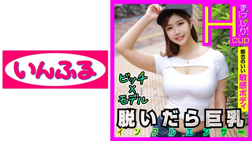 [712INFC-009] SEXがしたいだけのタダマン巨乳 彼氏がいるのに欲に弱すぎてヤリモク自発DMを送る中出し経験100人越えの敏感神ボディ美人モデルと汗だくハメ撮り