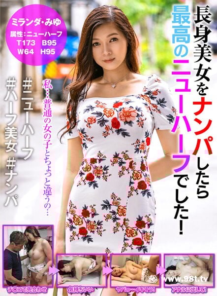 hfc-015 長身美女をナンパしたら最高のニューハーフでしたミランダ・みゆ