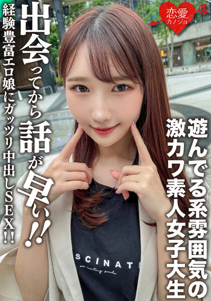 6000Kbps FHD [EROFV-115] 素人女子大生【限定】まこちゃん20歳 遊んでる系雰囲気の激カワJD！出会ってから話が早い経験豊富エロ娘にガッツリ中出しSEX！！