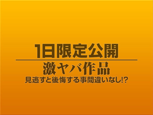 1919gogo 8387 素人作品 1日限定公開激ヤバ作品609