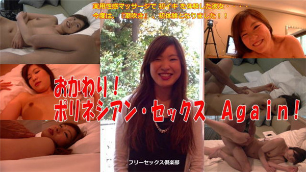 Heydouga 4078-PPV102 フリーセックス倶楽部TV ちなつ（三田千夏） – おかわり！　ポリネシアン・セックス　Ａｇａｉｎ！　ＯＬちなつ