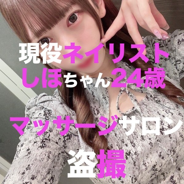 FC2 PPV 3116584 女性専用オイルマッサージサロン隠し撮り：木村志穂（しほ）24歳　ネイリスト　デカチンが彼女の小さなお口にぶちこまれ授乳手コキをお願いされて最後は生中出し　 FC2-PPV-3116584