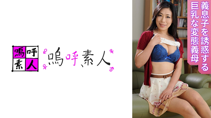 [371AHSHIRO-254] 真希ママ