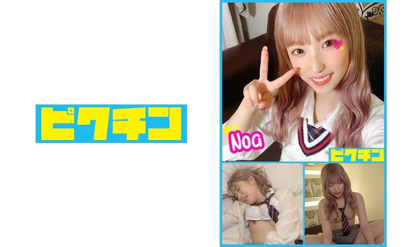 [727PCHN-019] 派手髪ギャルの普通科 強がりギャルの激可愛いNoaちゃん 焦らされて我慢できなくて生チンを挿入させて中出しも許す！