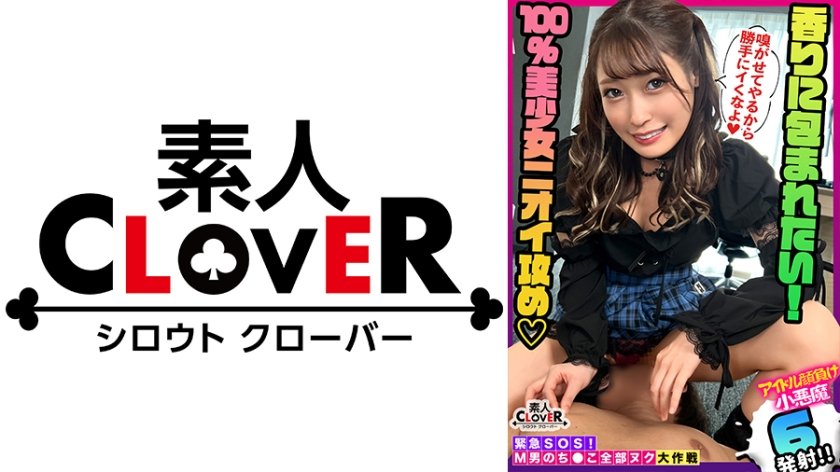 529STCV-185 【イジメたがり小悪魔スレンダーなゴスロリ娘が全部ヌク！】ムレムレルーズソックス足コキ×脇マ●コで暴発チ●ポをお仕置きねっとり乳首愛撫！ちんぐり騎乗位で見下され顔面騎乗位で●息寸前！上から目線でず～っと責められっぱなし！計6発【M男のち●こ全部ヌク大作戦！＃019】