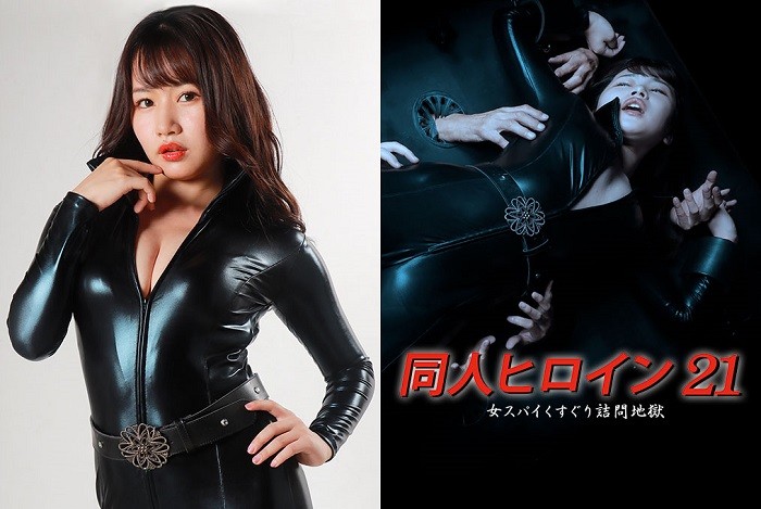 DHRY-22 Doujin Heroine 21 -Female Spy Tickling and Cross-Examination Hell Natsuki Kisaragi