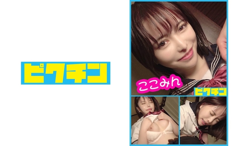 [727PCHN-028] 優等生な雰囲気の女の子だったけどエッチに貪欲なギャップが良いここみんに中出し！