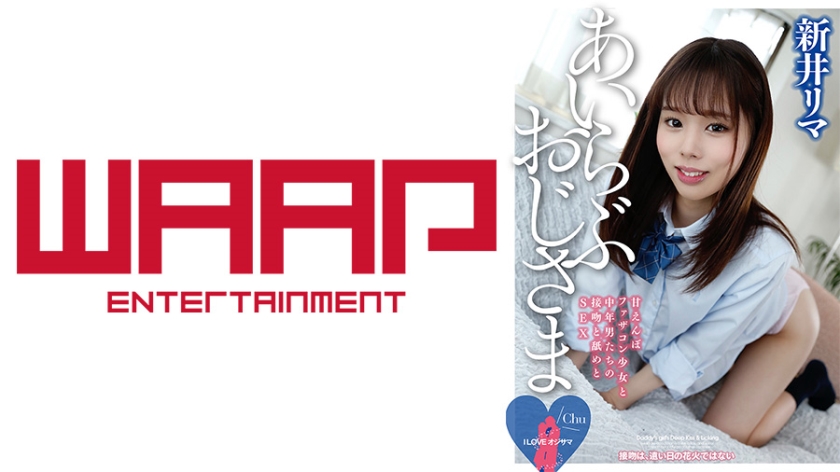 [223WPSL-212] I Love オジサマ 新井リマ