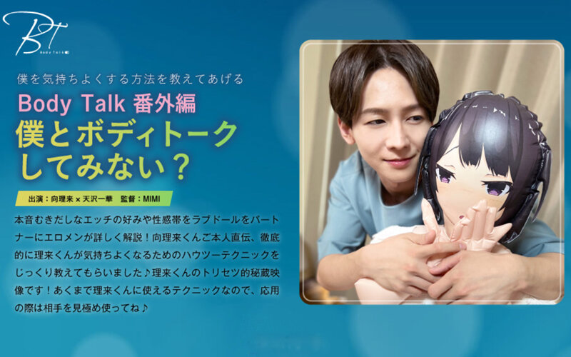 6000Kbps FHD SILKBT-041 Bodytalk番外編 僕とボディトークしてみない？ 向理来