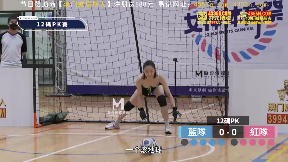 女神体育祭MTVSQ2-EP7女体世足赛