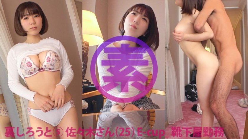 483SGK-104 佐々木さん(25)靴下屋店員 (佐々木めぐ)