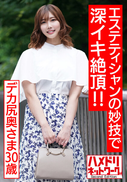 6000Kbps FHD [HMDNV-535] 【孕ませたい肉体】むっちりデカ尻奥さま30歳。予約100人待ちの男性エステティシャンの妙技で深イキ絶頂！！媚薬オイル塗り込まれ肉棒マッサージでトロイキ歓喜の孕ませオルガズム体験 【超肉厚尻＆乳】