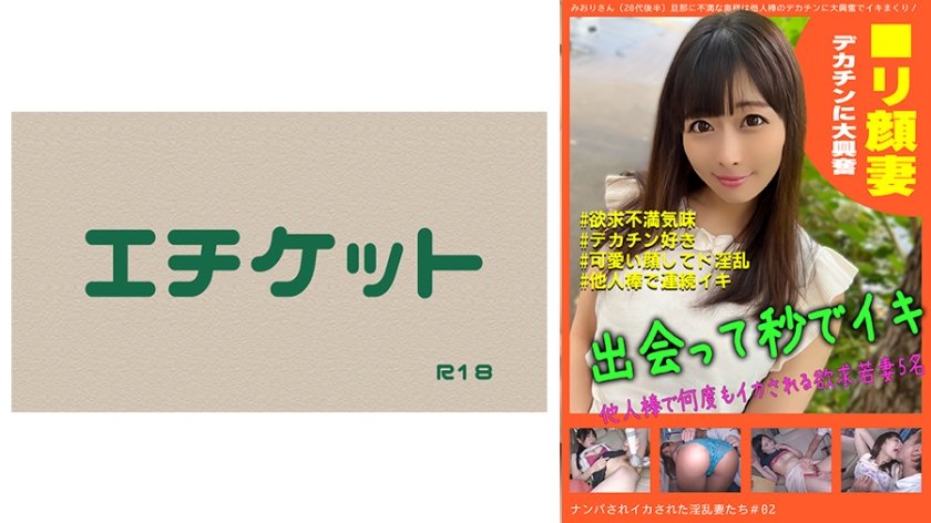 274DHT-0632 ナンパされイカされた淫乱妻たち＃02