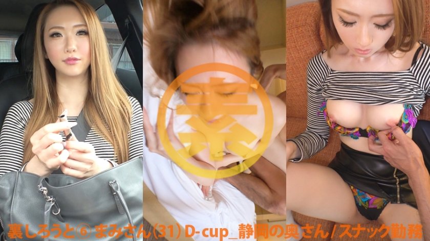 [483SGK-105] まみさん (31) スナック勤務