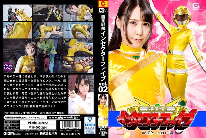 GTRL-44 Battle Insect Force Insector Five Vol.02 Yellow Part Yuria Tsukino