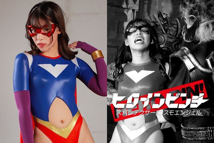 GHOV-80 Heroine Pinch 19: Spandexer Cosmoangel Kuroe Kanzaki