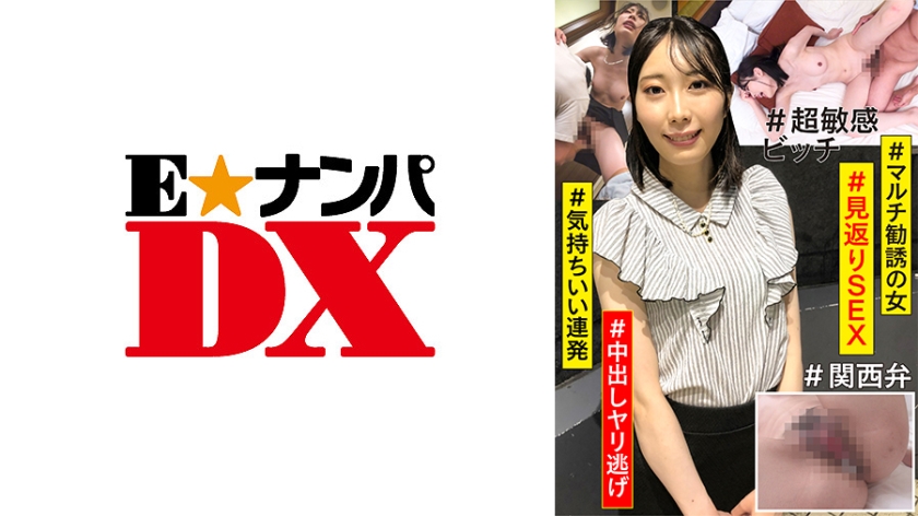 [285ENDX-423] #マルチ勧誘の女 #見返りSEX #気持ちいい連発 #超敏感ビッチ #中出しヤリ逃げ #関西弁