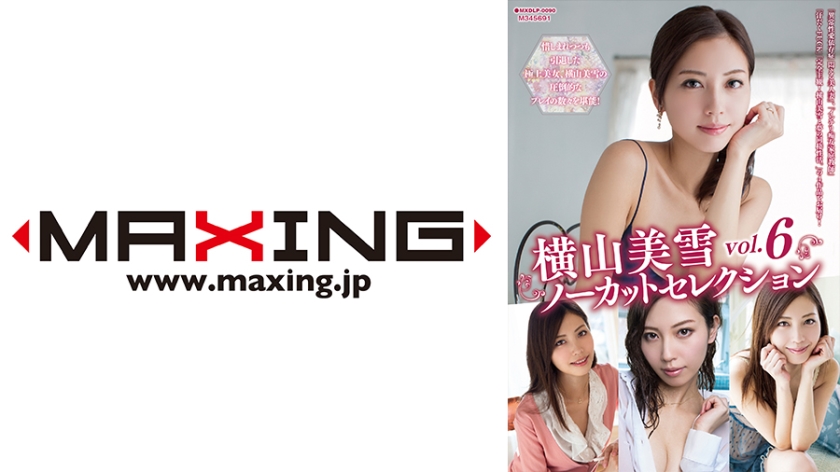 [071MXDLP-0090] 横山美雪ノーカットセレクション vol.6
