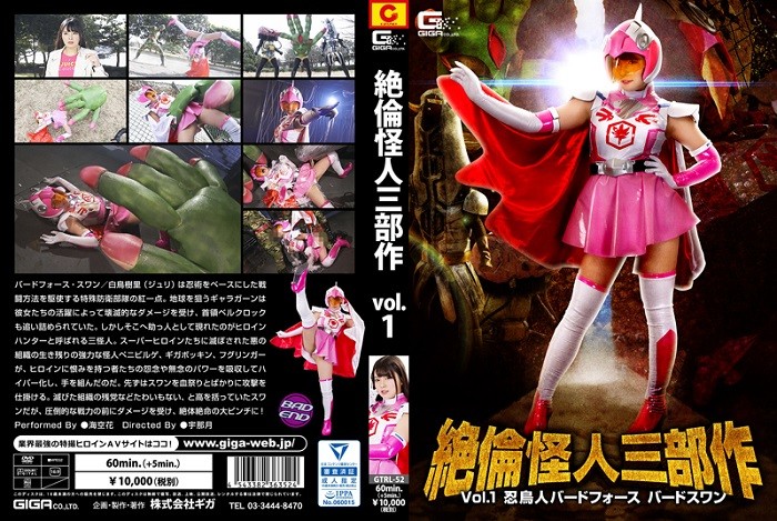 GTRL-52 The Stallion Monster Trilogy Vol.1 -Bird Force Bird Swan Hana Misora