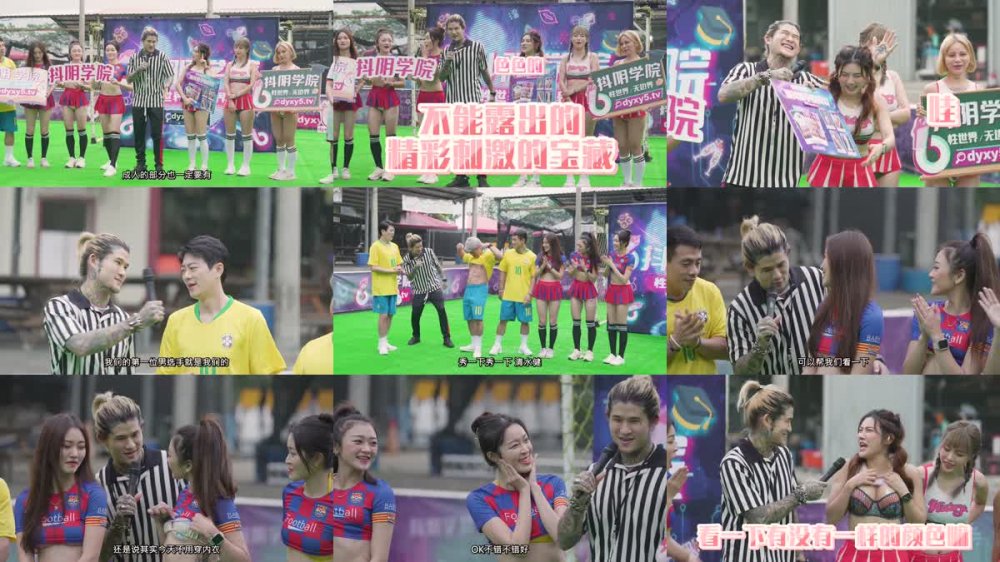 DYXY-012 抖陰學院 第12期 肉體激情足球賽
