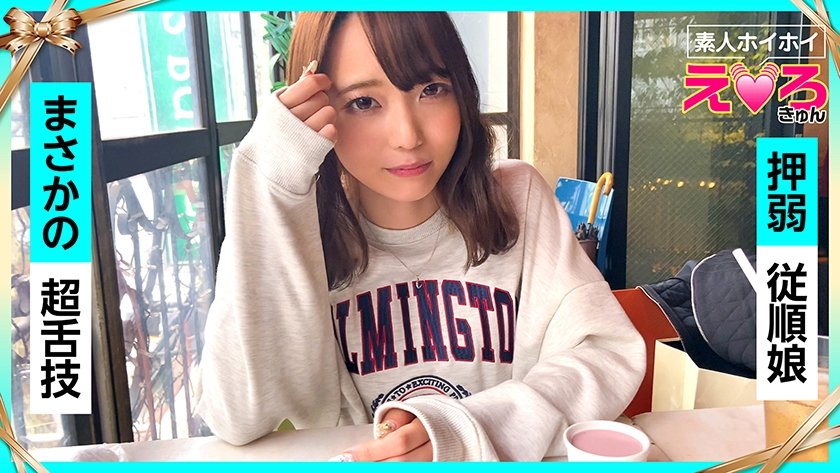 [420ERK-025] ののちゃん(20) 素人ホイホイ・えろきゅん・素人・美少女・清楚・羞恥・M女・コスプレ・色白・電マ・ハメ撮り