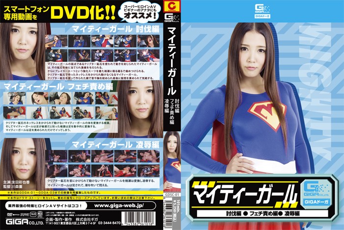 GDSC-01 Mighty Girl Ayaka Tomoda