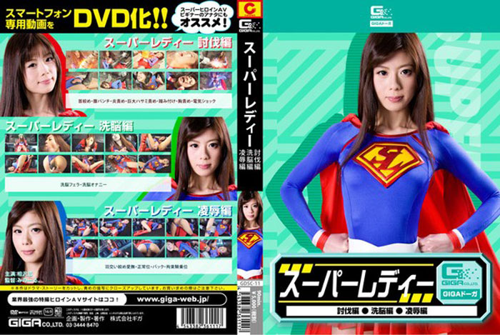 GDSC-11 Super Lady (subjugation, Brainwashing, Insult) Aizawa Ren