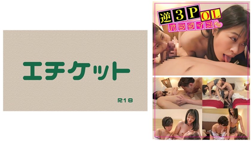 [274DHT-0659] 逆3P OL パラダイス ＃02