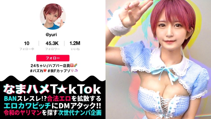 300MAAN-590 Oma☆nko is broken！！【おっぱい神回×中出し失禁トランス】かわいい顔して、タフ！タフ！タフ！まさに性獣！！魅せて！漏らして！イカセます！エロコス×2着で部屋中いたる所で乱れ合う！顔からチ○ポまで全身愛撫の凄テク責め！！ヤレばヤルほど熱くなる///汗だく密着3回戦！ハメ潮×失禁×中出しオンパレード！【なまハメT☆kTok Report.3