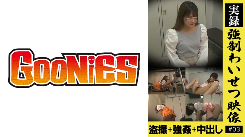 [530DG-167] 【実録】強●わいせつ映像 ＃03